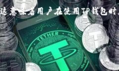 “TP钱包转币有中文”可以理解为在TP钱包（Tok