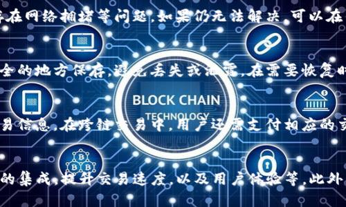 

  玩转TP钱包：全面解读数字资产管理新方式/  
```

关键词

 guanjianci TP钱包, 数字资产, 加密货币, 钱包安全/ guanjianci 
```

内容主体大纲
1. 引言
   - TP钱包的定义与背景
   - 选择TP钱包的原因

2. TP钱包的特点
   - 简单易用的界面
   - 多平台支持
   - 安全性与隐私保护

3. TP钱包的功能
   - 资产管理
   - 交易记录查询
   - 跨链交易支持
   - DApp生态系统

4. 如何下载与安装TP钱包
   - 下载步骤
   - 安装过程
   - 启动与注册

5. TP钱包的安全性
   - 数据加密
   - 备份与恢复
   - 交易安全性

6. 使用TP钱包的常见问题
   - 兼容性问题
   - 交易失败的原因
   - 如何解决常见退款问题

7. 结论
   - TP钱包的未来展望
   - 个人数字资产管理的潮流

详细内容

### 引言
在数字货币越来越流行的今天，钱包的选择对于每一个投资者来说至关重要。TP钱包作为一款新兴的加密货币钱包，凭借其独特的功能和用户友好的界面，逐渐受到了越来越多用户的青睐。本文将全面解读TP钱包的各项功能和特点，帮助用户更好地管理自己的数字资产。

### TP钱包的特点
TP钱包是一款具有多种功能的数字资产管理工具。首先，用户界面设计，确保了即使是初学者也能迅速上手。其次，它支持多个平台，无论是在手机、桌面电脑还是平板设备上，都能享受到流畅的使用体验。最后，TP钱包十分注重安全性，从数据加密到隐私保护，都体现了其高标准的安全措施。

### TP钱包的功能
TP钱包支持多种数字资产的管理和交易。用户可以轻松查看自己的资产组合，并能够查询交易记录。此外，TP钱包还支持跨链交易，使得用户可以方便地在不同区块链之间进行操作。更重要的是，它还拥有丰富的DApp生态，用户可以通过TP钱包方便地访问各种去中心化应用，为其数字资产增值提供更多可能性。

### 如何下载与安装TP钱包
下载和安装TP钱包的过程非常简单。用户可以前往TP钱包的官方网站或应用商店，根据系统要求选择下载相应版本。安装过程无需任何复杂操作，用户只需按照提示完成相关步骤，并根据账号提示进行注册。启动后，用户可以接受必要的安全提示，以确保自己的账户安全。

### TP钱包的安全性
安全性是数字资产钱包最重要的考量因素之一。TP钱包在这方面引入了一系列先进的安全措施，包括数据加密和私钥的安全存储。此外，用户在使用钱包时，必须要定期进行备份，以防止数据丢失。交易安全性也是TP钱包的重点，用户在进行每次交易时都有多重验证，确保资金安全。

### 使用TP钱包的常见问题
在使用TP钱包的过程中，用户可能会遇到各种问题。兼容性问题可能是用户常遇到的一类，尤其在选择DApp时需要注意与钱包的兼容性。此外，若交易失败，用户可以通过查询交易记录和网络状态来找到原因。退款也是用户时常关注的问题，TP钱包提供了详细的指导，通过文档和客服支持帮助用户解决这方面的问题。

### 结论
未来，TP钱包在数字资产管理方面将继续提供更多更新的功能，预计会将更多的互联网技术与区块链结合，不断提升用户体验。随着数字货币的日渐普及，TP钱包的用户群体也将持续扩大，成为个人数字资产管理的首选工具之一。

---

### 相关问题及详细介绍

### 1. TP钱包的用户体验如何？
TP钱包在用户体验方面下了很大的功夫，使得即使是新用户也能够轻松上手。其界面设计简洁直观，所有功能一目了然。用户注册和登录的流程顺畅，不需要太多复杂的验证步骤，确保了用户的时间成本最小化。同时，TP钱包还提供了一系列的帮助文档和指导视频，确保用户可以在使用过程中寻求帮助，进一步增强了用户的使用信心。

### 2. TP钱包支持哪些币种？
TP钱包支持多种主流和新兴的数字资产，包括比特币、以太坊、莱特币及各种ERC20代币等。随着市场的发展，TP钱包也在不断地更新和扩展支持的币种，力求满足用户对不同币种的需求。此外，TP钱包还支持一些在区域内流通的地方币，用户可以根据自身需求，灵活管理自己持有的多种币种。

### 3. TP钱包如何保证资金的安全性？
TP钱包通过多重安全措施来确保用户资金的安全。首先，它采用了AES-256位数据加密技术，保护用户的数据不被泄露。其次，用户的私钥是存储在本地，而不是服务器上，这样即使外部攻击者侵入，也无法访问用户的数字资产。此外，TP钱包还建议用户启用两步验证功能，以增加额外的安全层，确保即使账户密码被盗，攻击者也无法轻易提取资金。

### 4. 发生交易失败时该如何处理？
若在使用TP钱包过程中遇到交易失败的情况，用户应首先检查输入信息是否正确，确保地址和金额无误。接着，可以查看区块链网络的状态，确认是否存在网络拥堵等问题。如果仍无法解决，可以在钱包的帮助中心寻求支持，也可以通过社交媒体或其他联系方式联系TP钱包的客服团队，尽可能快速地处理问题并找回资金。

### 5. 如何备份和恢复TP钱包？
备份TP钱包非常简单，用户只需要在钱包设置中找到备份选项，并将生成的助记词或私钥安全保存。这些信息对于恢复钱包至关重要，用户需确保在安全的地方保存，避免丢失或泄露。在需要恢复时，只需打开钱包应用，选择恢复钱包功能，按提示输入助记词或导入私钥，钱包即可完成恢复，用户的数据也会随之恢复。

### 6. TP钱包的跨链功能如何操作？
TP钱包的跨链交易功能通过特殊的协议实现，用户只需在钱包中选择目标资产，并按照提示进行操作。在输入目标地址和转账数量后，用户需要确认交易信息。在跨链交易中，用户还需支付相应的交易费用，交易完成后可在交易记录中查看详细信息。TP钱包努力简化过程，确保用户能够轻松进行不同链之间的资产转移。

### 7. TP钱包未来的发展趋势是什么？
随着区块链技术的发展以及数字货币市场的变化，TP钱包未来的发展趋势将包括多项改进。例如，支持更多新兴代币，增强与去中心化金融（DeFi）生态的集成，提升交易速度，以及用户体验等。此外，TP钱包也计划引入集成AI技术，为用户提供更加智能化的资产管理建议，使钱包不仅仅是资产存储工具，还成为用户的投资助手。

以上提供了关于TP钱包的全面介绍，希望能帮助您更好地理解和使用这款数字资产管理工具。