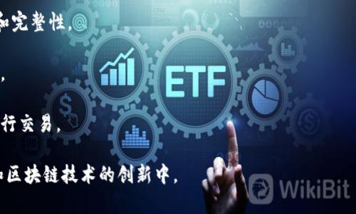 比特币使用的区块链属于公有链（Public Blockchain）。公有链是一种完全开放、透明的区块链，任何人都可以参与其网络，进行验证、交易和使用。这种类型的区块链的特点在于其去中心化，即没有单一的权威或中央机构来控制网络。

比特币区块链的几个关键特征包括：

1. **开放性**：任何人都可以查看比特币区块链的所有交易记录，也可以自由参与到比特币的挖矿和交易中。

2. **去中心化**：网络中没有中心化的控制机构，所有节点（用户）平等地维护网络的安全性和完整性。

3. **不可篡改性**：一旦交易被记录在区块链上，就无法轻易更改，这为交易提供了安全保障。

4. **匿名性**：尽管交易记录是公开的，但用户的身份信息是保护的，用户通过公钥和私钥进行交易。

这种公有链设计使得比特币具有了安全、去中心化和透明的特点，广泛应用于各种数字货币和区块链技术的创新中。