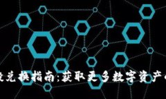 TP钱包空投兑换指南：获取