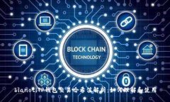 bianotiTP钱包交易哈希值解