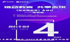 区块链币圈最新动态：2