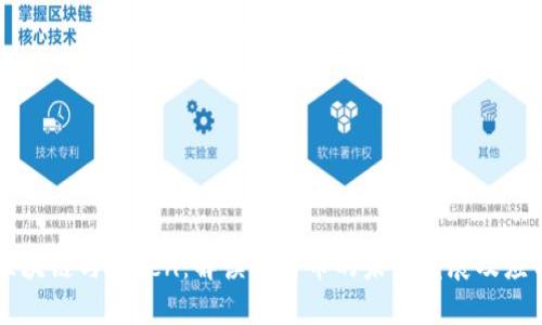 区块链与Token：解读比特币的未来发展及应用