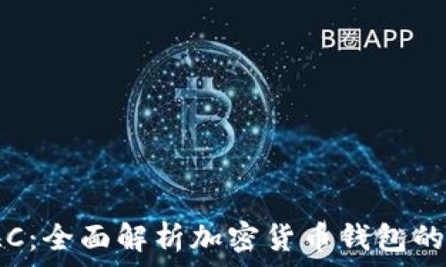   
TP钱包LLC：全面解析加密货币钱包的未来趋势