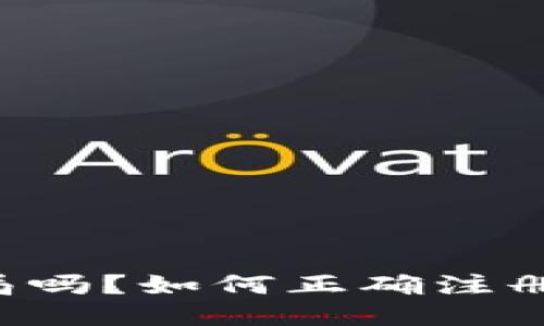 2018年区块链骗局吗？如何正确注册并参与区块链项目