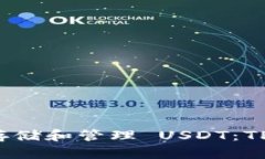 如何安全存储和管理 USD