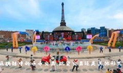 区块链中的币币交易：现